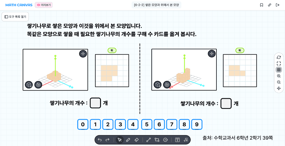 MathCanvas 교구 편집 화면