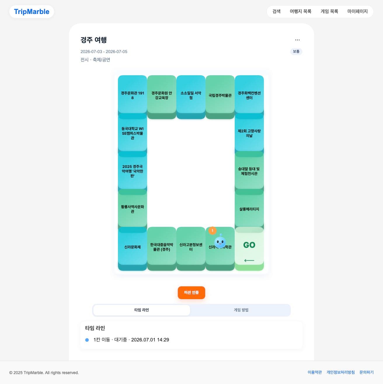 TripMarble 게임 진행 화면