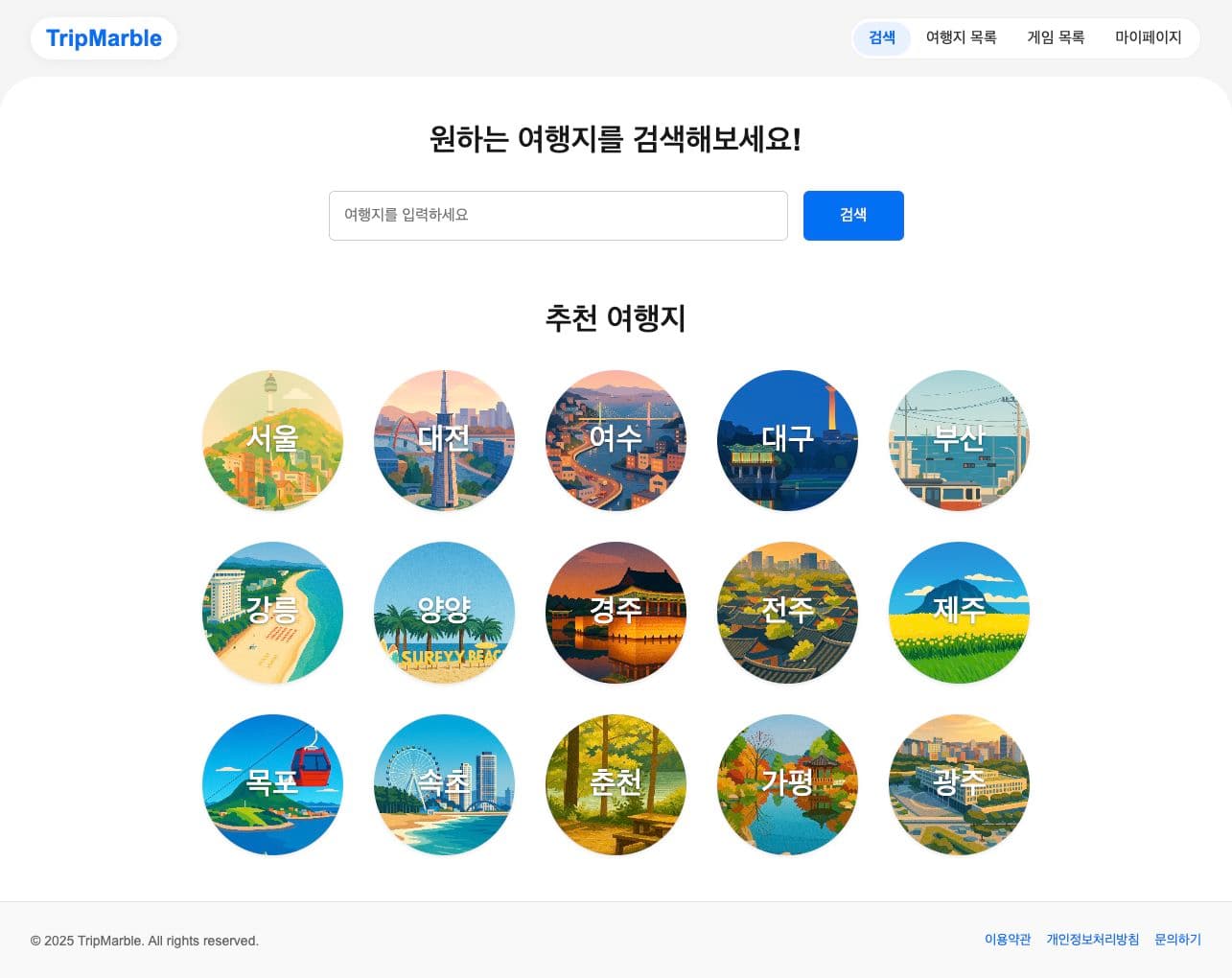 TripMarble 여행지 검색 화면