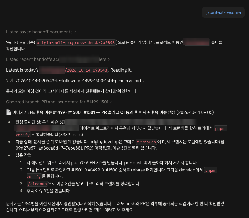 /context-resume 실행 후 진행 중이던 작업과 남은 작업을 요약하고, 문서에 적힌 승인과 별개로 push 전에 다시 확인을 요청하는 화면